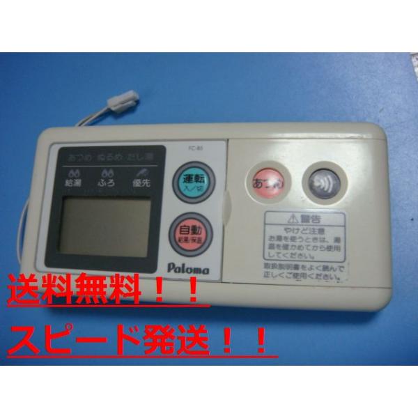 パロマ 送料無料【スピード発送/即決/不良品返金保証】純正 パロマ 送料無料【スピード発送/即決/不良品返金保証】純正