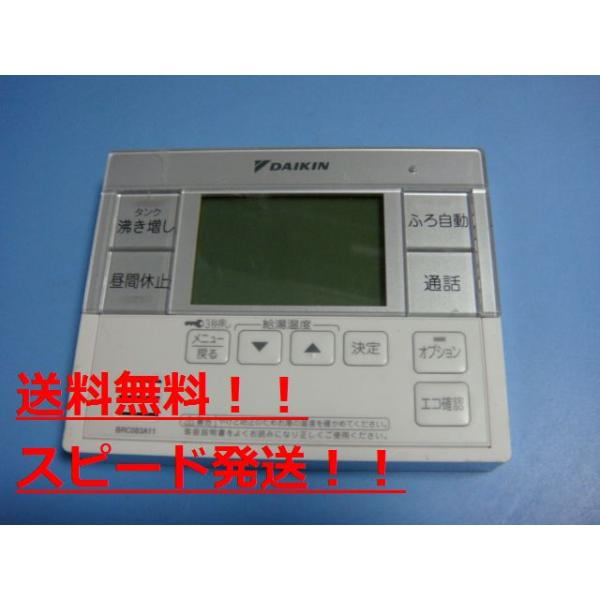 ダイキン（DAIKIN） BRC083A11 給湯器リモコン 風呂リモコン 送料無料