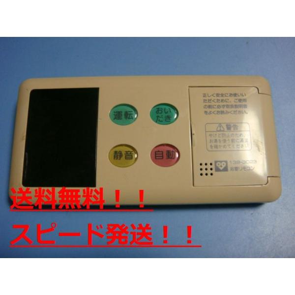 BC-71V2 大阪ガス OSAKA GAS 給湯器 浴室リモコン 138-3023 送料無料