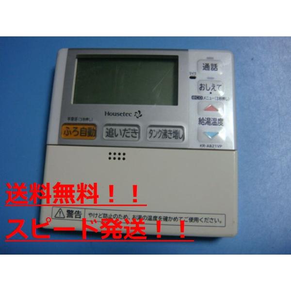 日立 KR-A821VP Housetec 6型用 給湯器用リモコン 送料無料 日立 KR-A821VP Housetec 6型用 給湯器用リモコン 送料無料
