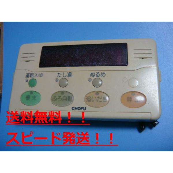 CHOFU YST-65 リモコン(T557) CHOFU YST-65 リモコン(T557)