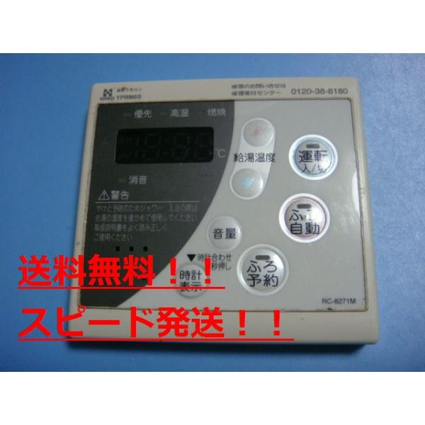 ハーマン（HARMAN） RC-8271M YPRM65 給湯器 台所用 リモコン 送料無料