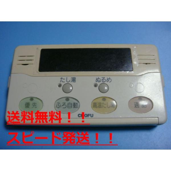 YST-2001P 長府 CHOFU 給湯器 リモコン 送料無料 スピード発送 YST-2001P 長府 CHOFU 給湯器 リモコン 送料無料 スピード発送