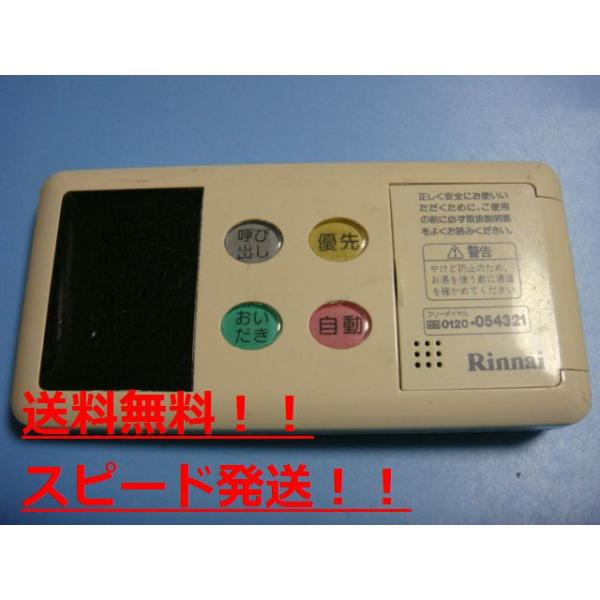 リンナイ（Rinnai） BC-60V3 給湯器用リモコン 送料無料 スピード発送
