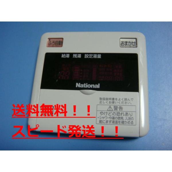 ナショナル DH-RQV3M National 給湯器 リモコン 送料無料 スピード発送