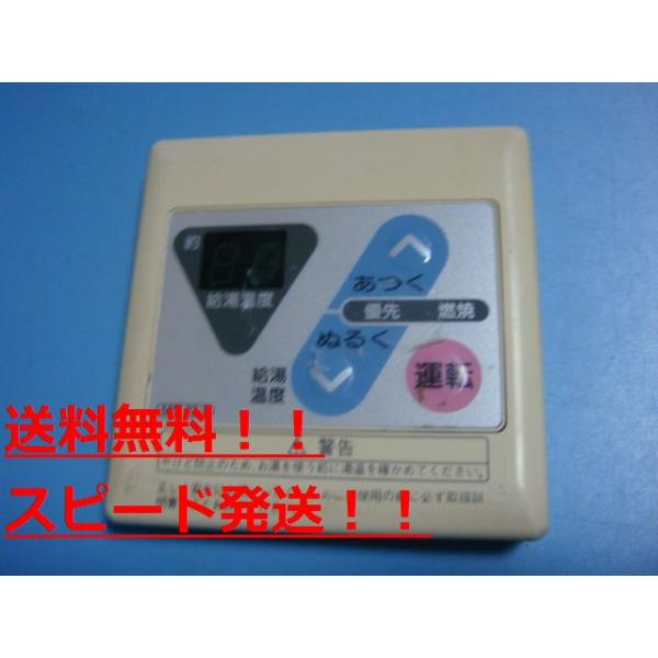 リンナイ（Rinnai） MC-33-3 給湯器 ボイラー 湯沸し器 リモコン 送料