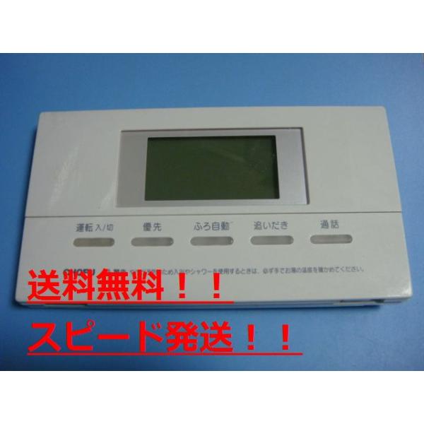 YST-2510P 給湯器 CHOFU 長府 リモコン 送料無料 スピード発送 即決 不