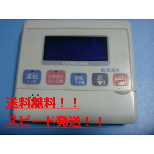CORONA（コロナ） RMI-LD40X リモコン 給湯器 送料無料 スピード発送
