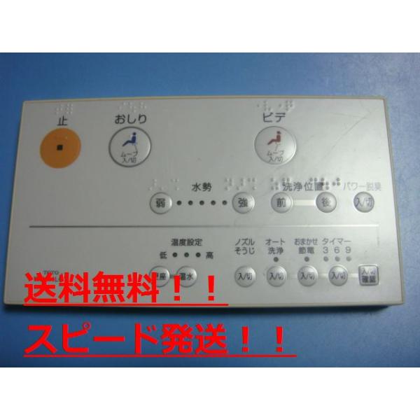 保証あり】TOTOウォシュレット　リモコン01207B TOTO D41935ZR TOTO ウォシュレットリモコン 送料無料 スピード