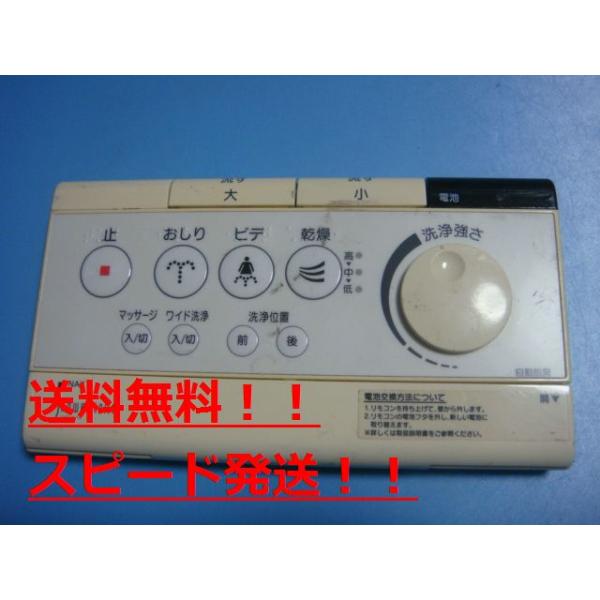 INAX 354-1236 INAX イナックス シャワートイレリモコン 送料 INAX 354-1236 INAX イナックス シャワートイレリモコン 送料