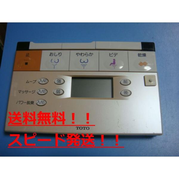 TOTO ウォシュレット トイレ リモコン 送料無料 スピード発送