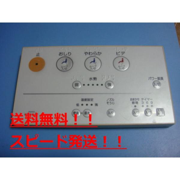 TOTO D41926-1Z TOTO ウォシュレット トイレ リモコン 送料無料 TOTO D41926-1Z TOTO ウォシュレット トイレ リモコン 送料無料