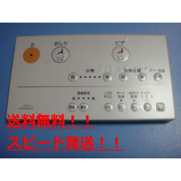 [保証あり] TOTO ウォシュレット　リモコン　50907 TOTO D47289Z TOTO ウォシュレット トイレ リモコン 送料無料