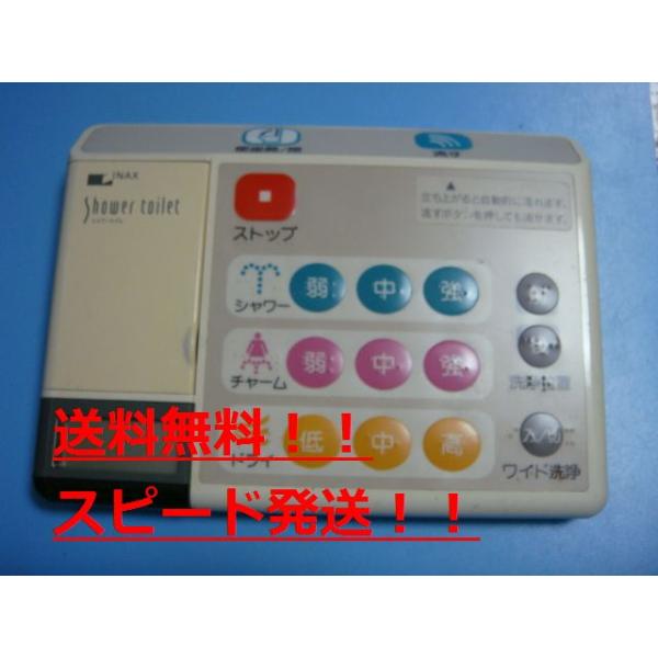INAX (LIXIL) シャワートイレ用リモコン INAX（イナックス） シャワートイレリモコン 送料無料 スピード発送