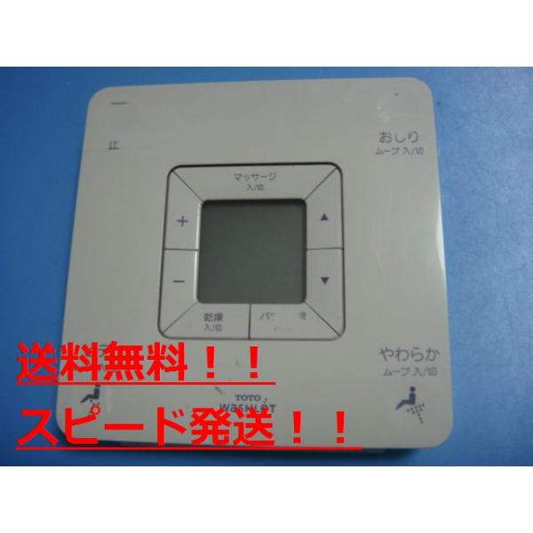 TOTO ウォシュレット トイレ リモコン 送料無料 スピード発送 即決