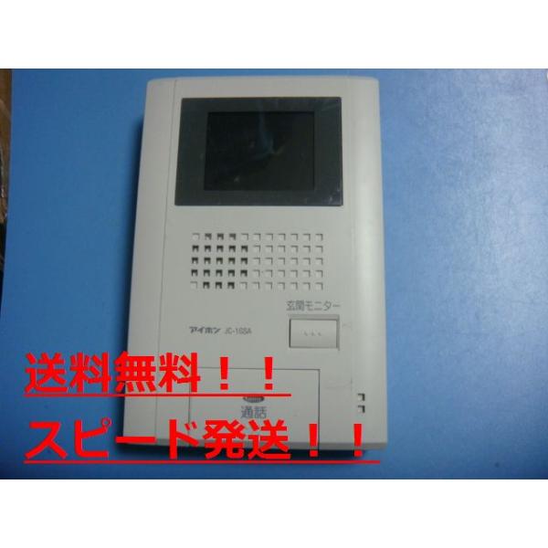 アイホン（aiphone） JC-1GSA テレビドアホン インターフォン 送料無料