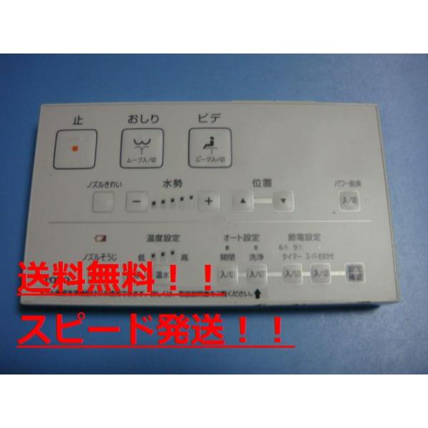 送料無料 TOTOウォシュレット用 リモコン D00086 - メルカリ