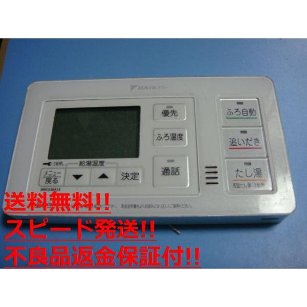 DAIKIN エコキュートリモコン BRC030B22 ダイキン エコキュート 浴室リモコン BRC030A12 ジャンク品 - メルカリ