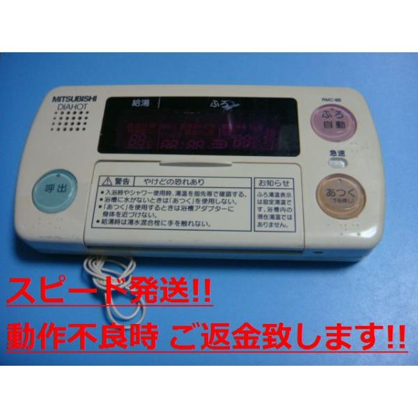 三菱 RMC-8B MITSUBISHI 給湯器リモコン 浴室リモコン DIAHOT