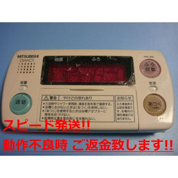 MITSUBISHI DIAHOT RMC-8BD 給湯器リモコン 三菱（MITSUBISHI） RMC-8BD MITSUBISHI 給湯器リモコン 浴室 DIAHOT