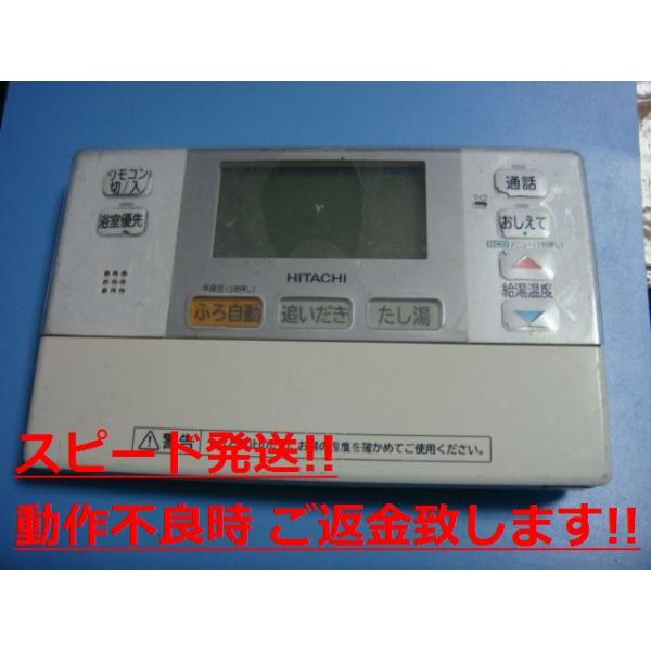 日立 J3FB HITACHI 給湯器 リモコン 送料無料 スピード発送 即決 日立 J3FB HITACHI 給湯器 リモコン 送料無料 スピード発送 即決