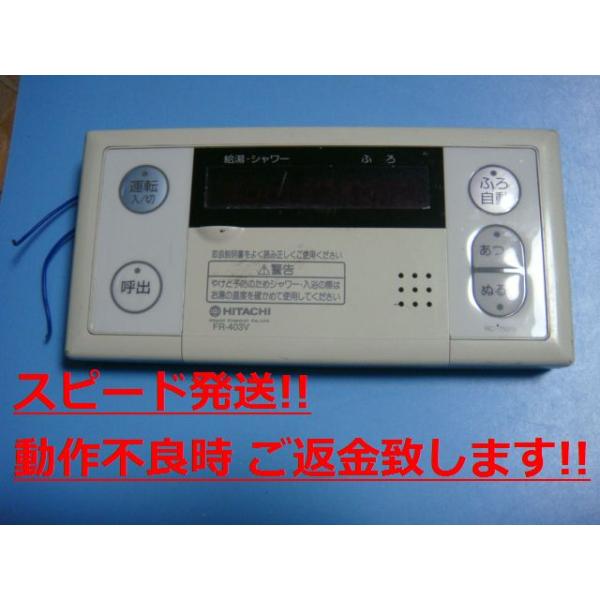 日立 RC-7101S FR-403V HITACHI 給湯器 リモコン 送料無料 日立 RC-7101S FR-403V HITACHI 給湯器 リモコン 送料無料