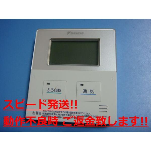 ダイキン BRC981D11 DAIKIN エコキュート リモコン 給湯器 送料 ダイキン BRC981D11 DAIKIN エコキュート リモコン 給湯器 送料