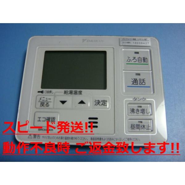 ダイキン エコキュート リモコン BRC030A11 aucshop_c0771