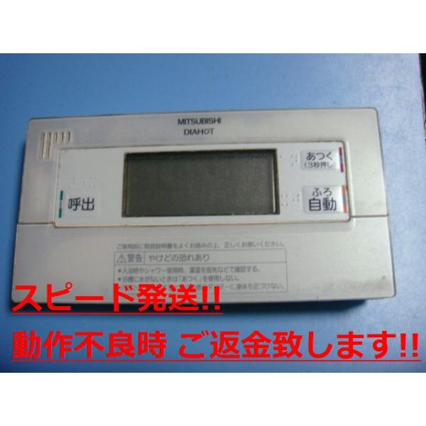 RMC-B5 MITSUBISHI 三菱 給湯器リモコン 浴室リモコン DIAHOT 