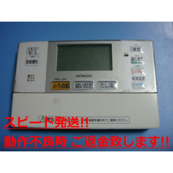日立電気温水器リモコン 日立（HITACHI） L2FBHT HITACHI 給湯器 リモコン 送料無料 スピード
