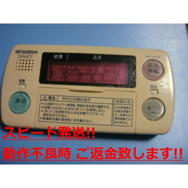 [保証あり]RMC-HP4BD MITSUBISHI リモコン 三菱（MITSUBISHI） RMC-HP4BD MITSUBISHI DAIHOT 浴室給湯器リモコン
