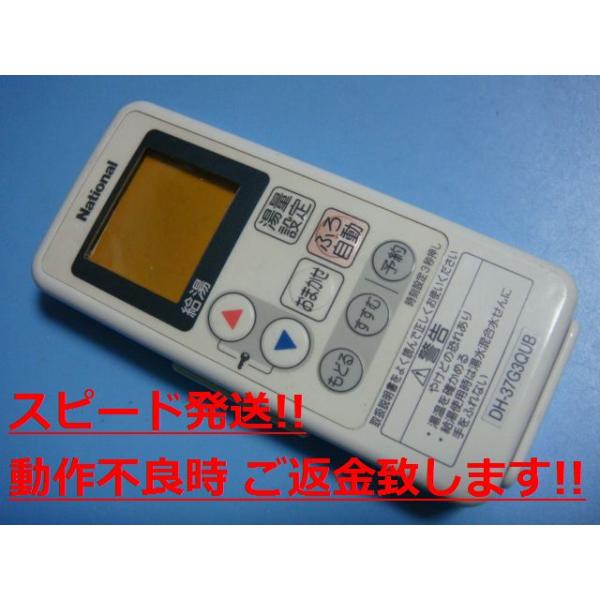 ナショナル GJ-CR001 DH-RQD3M National 給湯器リモコン 送料無料