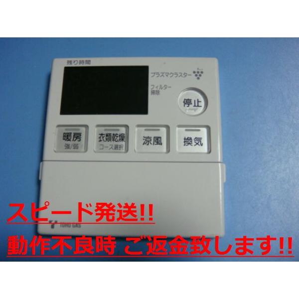 BHY-13JPH TOHO GAS 東邦ガス 浴室暖房乾燥機用 リモコン 送料 