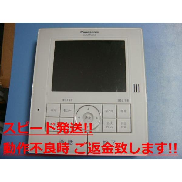 Panasonic　テレビドアホン モニター親機　VL-MWN350　本体のみ Panasonic（パナソニック） VL-MWN350 Panasonic ドアホン ドアフォン