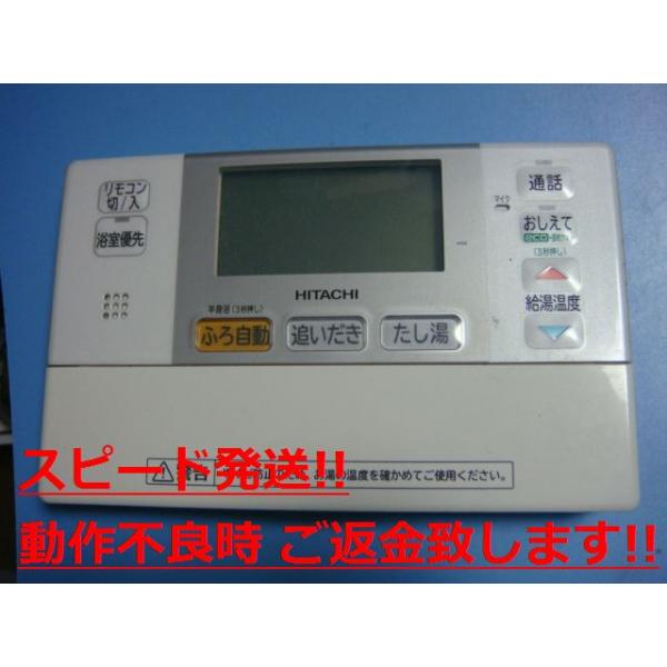 日立（HITACHI） L2FB HITACHI 給湯器 リモコン 送料無料 スピード発送