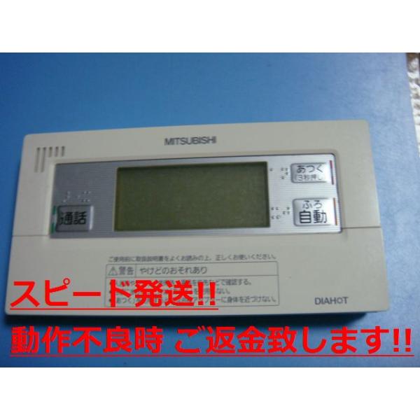 即日発送★DIAHOT RMC-B7★MITSUBISHI 給湯器リモコンセット aucshop_c0958