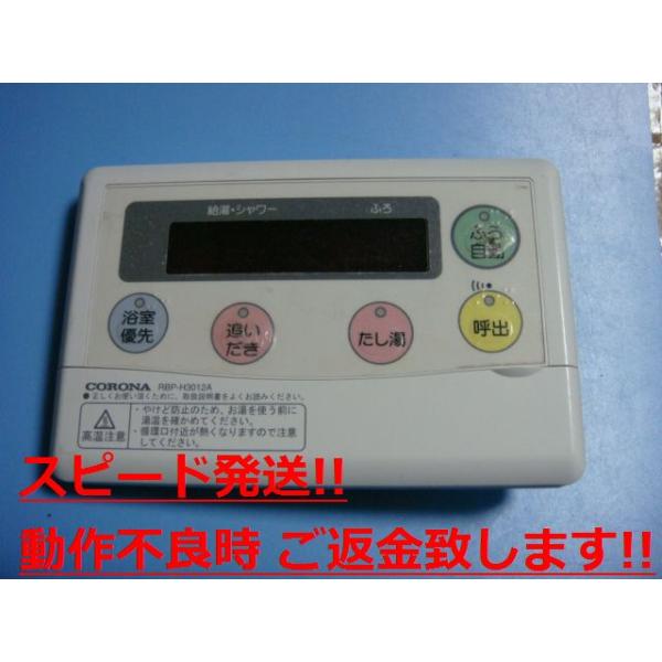CORONA RBP-H3012A 給湯リモコン コロナ CORONA エコキュート 給湯器リモコン RBP-H3012A RMP-H4A