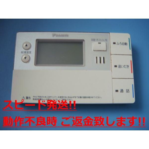 ダイキン BRC981B12 DAIKIN 給湯器リモコン 浴室リモコン 送料 ダイキン BRC981B12 DAIKIN 給湯器リモコン 浴室リモコン 送料