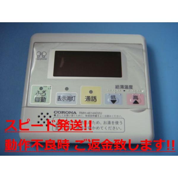 CORONA(住宅設備) RMH-4614AD2U CORONA コロナ リモコン 給湯 CORONA(住宅設備) RMH-4614AD2U CORONA コロナ リモコン 給湯