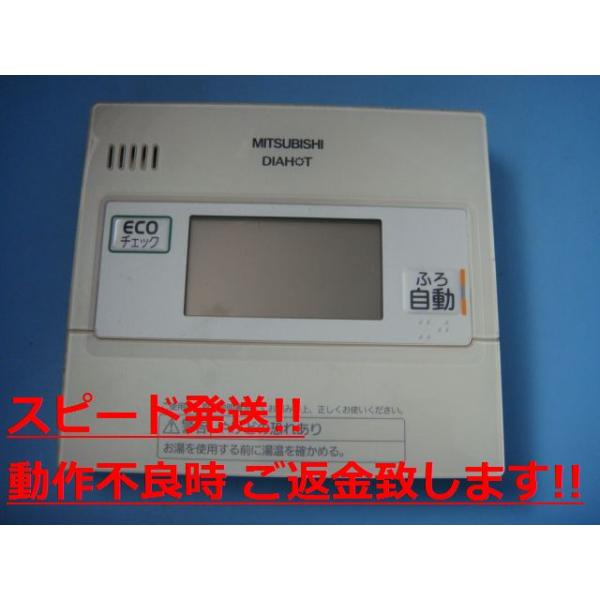 RMC-K5 MITSUBISHI 三菱 給湯器リモコン 浴室 DIAHOT 送料無料 