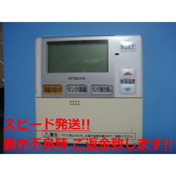 日立（HITACHI） H1Z 給湯器 リモコン 送料無料 スピード発送 即決 不