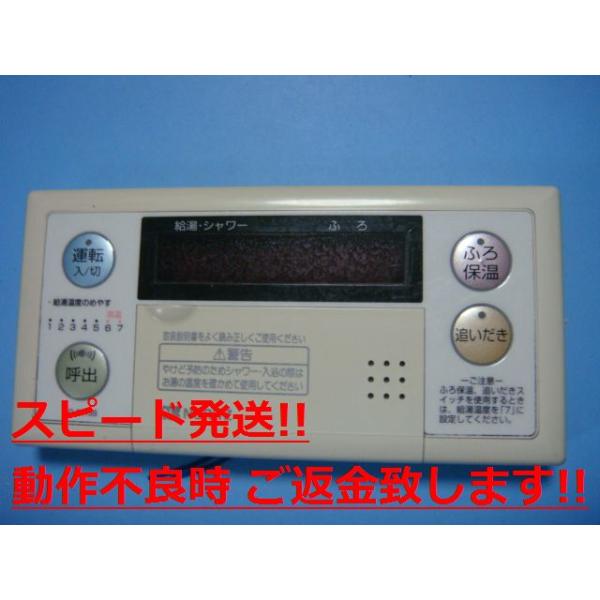 ノーリツ（NORITZ） RC-7613S 給湯器 リモコン 送料無料 スピード発送