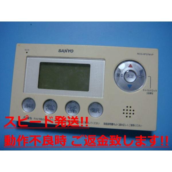 RCS-HF37M-IP SANYO サンヨー 給湯器 リモコン 送料無料 RCS-HF37M-IP SANYO サンヨー 給湯器 リモコン 送料無料