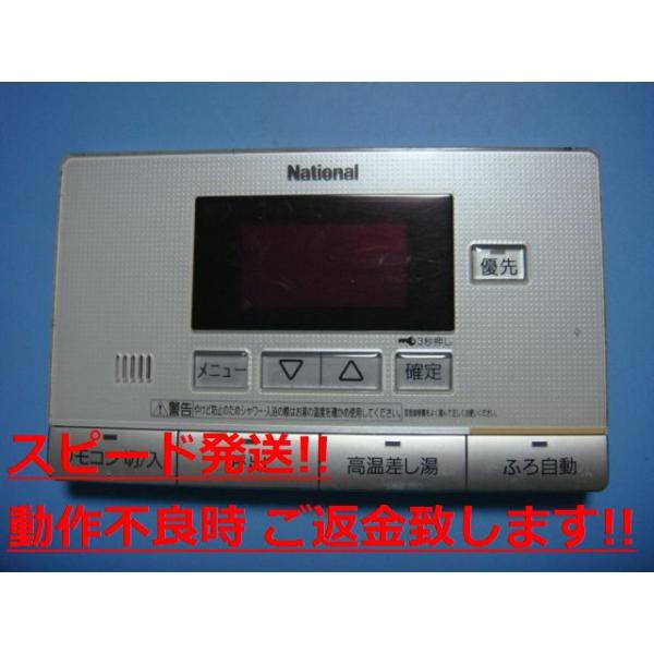 ナショナル　 エコキュート リモコン ナショナル HE-RSV7S National エコキュート 浴室リモコン 送料無料
