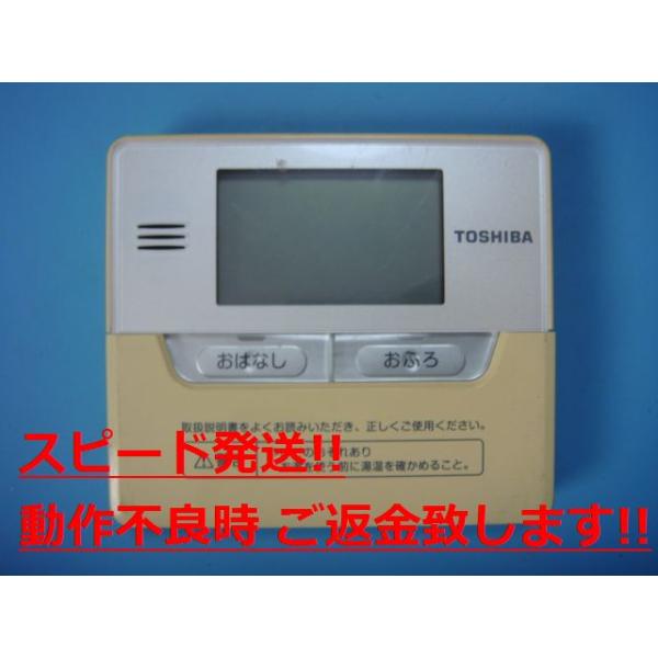TOSHIBA（東芝） RM71F 給湯器 リモコン 送料無料 スピード発送 即決