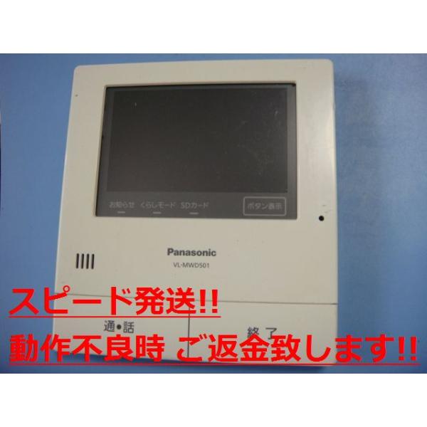 Panasonic VL-MWD501 ビデオ通話機能付き Panasonic（パナソニック） VL-MWD501 ドアホン インターホン モニター