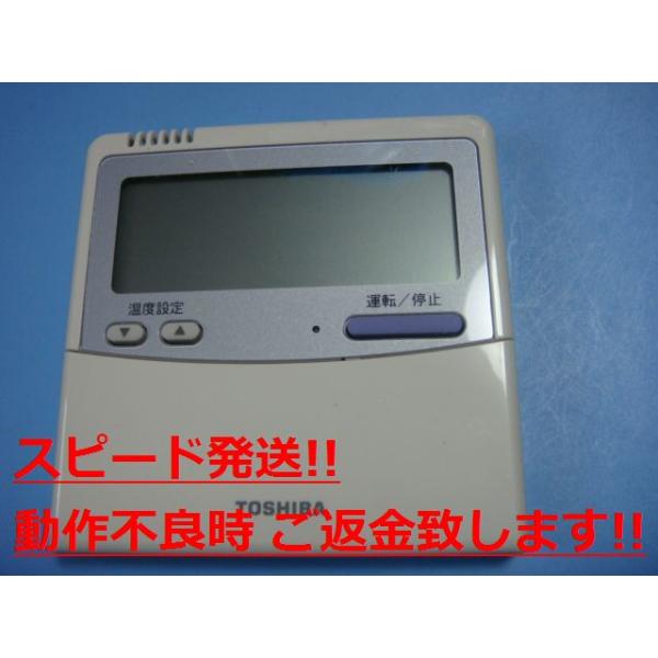 TOSHIBA（東芝） RBC-AMT31 SX-A1E エアコン用 業務用 リモコン 送料