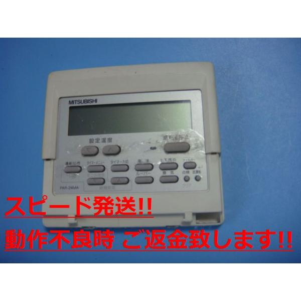 最新モデル MITSUBISHI PAR-24MA 三菱 業務用エアコン 送料無料 リモコン エアコン