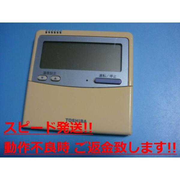 TOSHIBA（東芝） RBC-AMT31 SX-A1E エアコン用 業務用 リモコン 送料