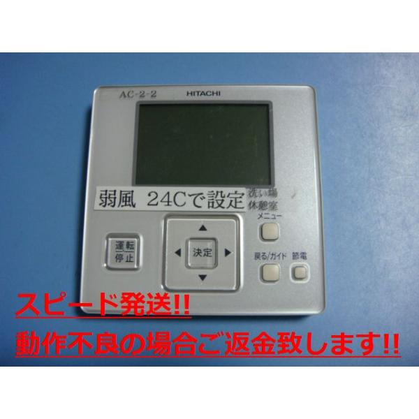 日立（HITACHI） PC-ARF3 業務用エアコン リモコン 送料無料 スピード